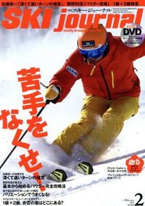 SKI journal(2017年2月号) 月刊誌/スキージャーナル