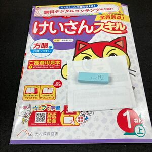 いー192 あかねこ けいさんスキル 光村教育図書 問題集 プリント 学習 ドリル 小学生 算数 テキスト テスト用紙 教材 文章問題 計算※7