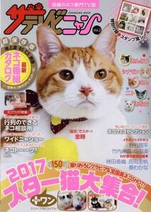 ザテレビニャン(Vol.2) 話題のネコ専門TV誌 カドカワムック/KADOKAWA