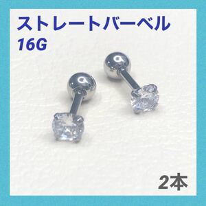 2本　3mm　キュービックジルコニア　16G　ストレートバーベル　ボディピアス