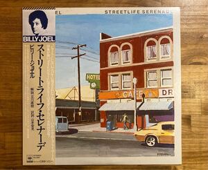 Billy Joel / Street Life Serenade ビリー・ジョエル 日本盤 レコード LP 帯付