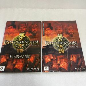 EIDOS アイドス フェイトオブドラゴン FATE OF DRAGON 説明書 2種 司法の書など