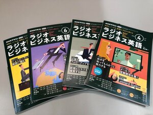 ★　【4冊まとめて NHKテキストラジオ ラジオビジネス英語 2023年4・6から8月】107-02311