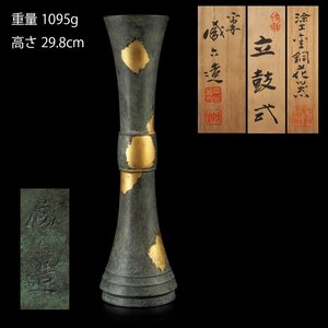 【夢工房】四世 秦 蔵六 造 塗金銅 立鼓式 花器 花瓶 共箱　重量1095ｇ　　PC-208