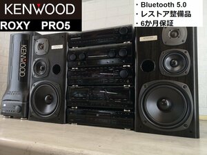 ◆Bluetooth 対応・6か月保証・アラフィフ興奮◆KENWOOD ROXY PRO5 バブルコンポ・システムコンポ・ミニコンポ◆整備済◆下取歓迎 m0o3749