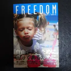 新品　未使用　高橋歩　Freedom