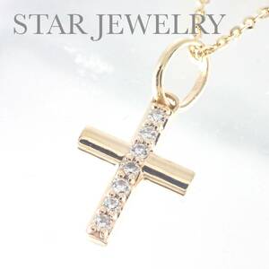 スタージュエリー STAR JEWELRY K10YG ダイヤモンド クロス ネックレス 45㎝ イエローゴールド フリーアジャスター