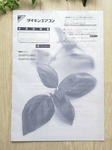 ☆DAIKIN ダイキン エアコン 取扱説明書☆