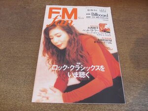 2404ND●FM FAN ファン 23/1998.10.19●大西順子/ベット・ミドラー/マニック・ストリート・プリーチャーズ/ピチカートファイブ/村治佳織