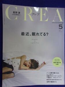 5018 CREA クレア 2017年5月号