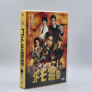 コドモ警察 DVD 全4巻セット