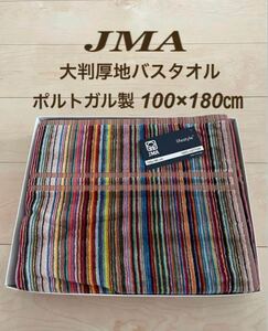 未使用 JMA 大判バスタオル 定価7150円 厚地バスタオル ひざ掛け タオルケット ハーフケット ポルトガル製