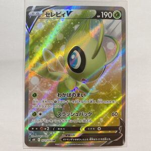 【即決】ポケモンカードs6K セレビィV SR レア 未使用☆