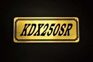 E-72-1 KDX250SR 金/黒 オリジナル ステッカー サイドカバー スクリーン 外装 タンク テールカウル アンダーカウル スイングアーム 等に