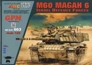 GPM　1:25 イスラエル国防軍　M60　MAGAH　６(CARD MODEL)