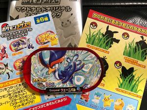 メザスタ　ポケモン　マック　マクドナルド　ウェーニバル　ハッピーセット