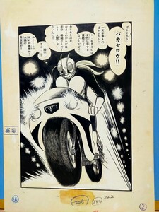 石ノ森章太郎 仮面ライダー 複製原画1枚 仮面の世界(マスカ―ワ−ルド)1971年週刊少年マガジン第45号講談社