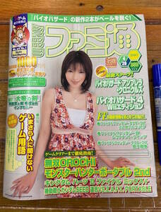 ★貴重★古本★WEEKLY 週刊 ファミ通 2007 4/20号★バイオハザード ファイナルファンタジー イヴァリースアライアンス 森下悠里★平成19年