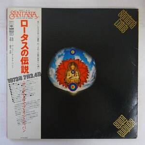 11205220;【帯付き/横尾忠則ジャケ/4ch Quadraphonic/見開き/3LP】Santana / Lotus ロータスの伝説