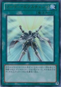 【中古】遊戯王カード DS14-JPL22 ソーラー・エクスチェンジ(ウルトラ）/遊戯王ゼアル [デュエリストセット Ver.ライトロード・ジャッジ