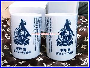 平井堅　15周年記念　湯呑　カップ　湯飲み　２個まとめて　未使用　◆　レア　レトロ　廃盤　ひらいけん　歌手　お値打品