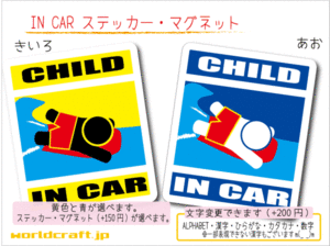 ■CHILD IN CARマグネットボディーボード!■子供 波乗り!海　子ども シール 車に乗ってます ステッカー／マグネット選択可能☆即買_(4