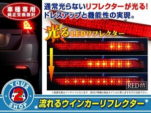 流れるウインカー LEDリフレクター ノア NOAH ZRR70系 75G リア シーケンシャル テールライト