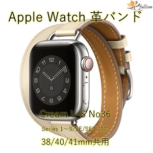 AppleWatch 革バンド レザー アップルウォッチ 36 S クリーム ロング Double Tour ケースサイズ 38mm 40mm 41mm 用