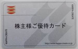 カッパクリエイト 3000円分 返却不要 株主優待券 株主優待カード 2025年12月まで かっぱ寿司 コロワイド