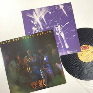 激レア 野獣 NOKEMONO 中野重夫 地獄の叫び From The Black World レコード LP SM29-5008 1979 Japanese Heavy Metal Hard Rock 美盤