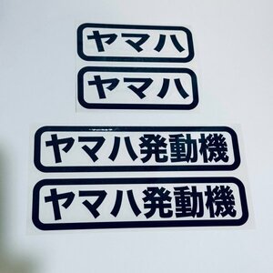 (SID19) ヤマハ発動機ステッカー　カッティングステッカー　切り文字　セット （2411）マジェスティ TW200 XJR400R シグナスX SR YZF-R3