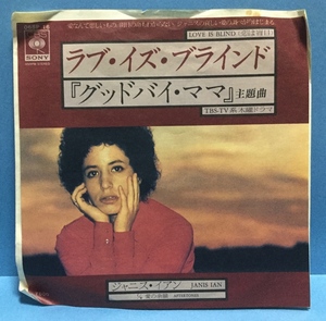 EP 洋楽 JANIS IAN / LOVE IS BLIND 日本盤