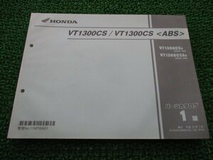 VT1300CS パーツリスト 1版 ホンダ 正規 中古 バイク 整備書 SC67-100 MFW No 車検 パーツカタログ 整備書