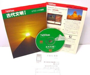 【同梱OK】 雑誌Newtonのパソコン版 / 古代文明Ⅰ / プラミッドの秘密