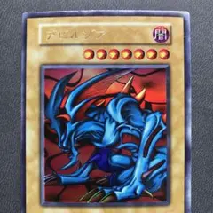 遊戯王 デビルゾア 初期 ウルトラ