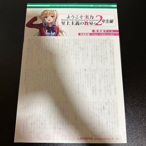 ようこそ実力至上主義の教室へ 2年生編 書き下ろしショートストーリー 「模擬デート」