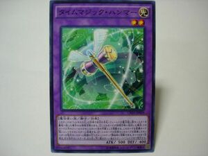 遊戯王CPD109　タイムマジック・ハンマー１枚