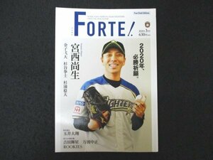 本 No1 03680 FORTE! フォルテ 2020年3月号 2020年、必勝祈願。宮西尚生 金子弌大 杉谷拳士 杉浦稔大 玉井大翔 吉田輝星 万波中正 ROOKIES