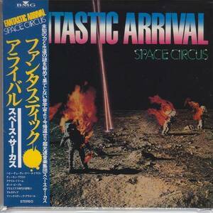 【驚異的テクニック】紙ジャケ SPACE CIRCUS / FANTASTIC ARRIVAL （国内盤CD）