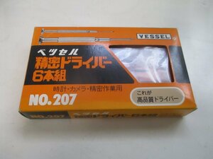 mic。ベッセル　精密ドライバー　6本入り　　時計・カメラ・精密作業に　　Q4