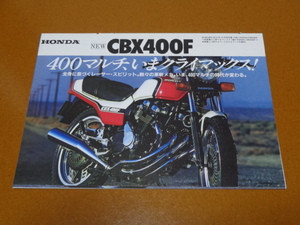 CBX400F 縮小版 カタログ。検 CBX550F、CB 350 400 750 900 1100 K F R FOUR、ホンダ、暴走族、旧車 會