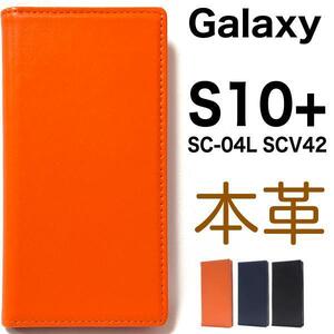 羊本革 Galaxy S10+ SC-04L SCV42 手帳型ケース 高級感あふれるシープスキンレザーを使用