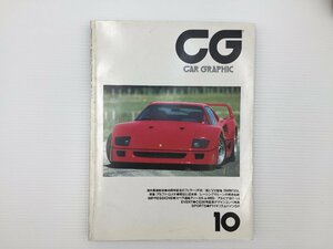 J1L CAR GRAPHIC/フェラーリF40 BMW750iL ポルシェ959 アルファ75 サバンナRX-7 ルーチェ スカイライン テラノ カペラ アルピナB11 67