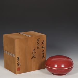 旧藏 大明宣徳年製款 宝石紅釉盒子 唐物 箱付き 陶磁器 中国美術 工芸品 置物 賞物 RG35