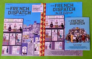 フレンチ・ディスパッチ ザ・リバティ、カンザス・イヴニング・サン別冊 パンフレット + チラシ ／ ウェス・アンダーソン監督