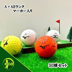 ロストボール ミズノ 各種混合 30球 A+ABランクマーカー入り 中古 ゴルフボール ロスト MIZUNO エコボール 送料無料