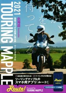 ツーリングマップル 北海道(2021)/昭文社(編者)