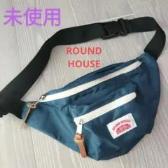 【未使用】ROUND HOUSE　ボディバッグ