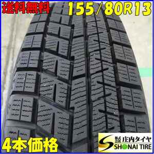 冬4本SET 会社宛 送料無料 155/80R13 79Q ヨコハマ アイスガード IG60 2021年製 ヴィッツ パッソ プラッツ ロゴ ラピュタ Kei ブ NO,E2676