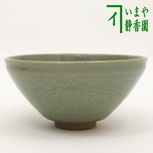 茶道具 抹茶茶碗 天目型 青磁唐草文 川合正樹作 茶道